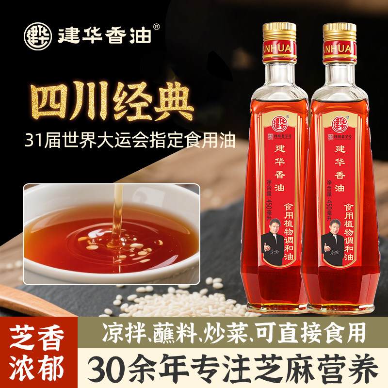 建华香油经典方瓶火锅油碟凉拌蘸料调料家用调和油450mL*2瓶