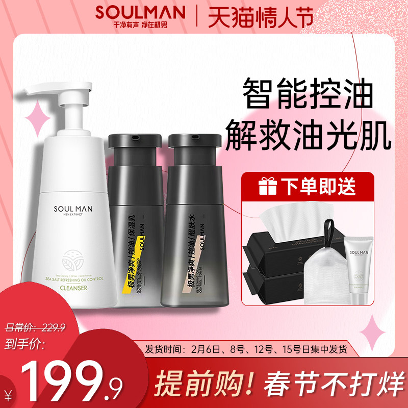 极男男士洗面奶护肤套装爽肤水乳液洁面乳控油去油保湿官方套装男