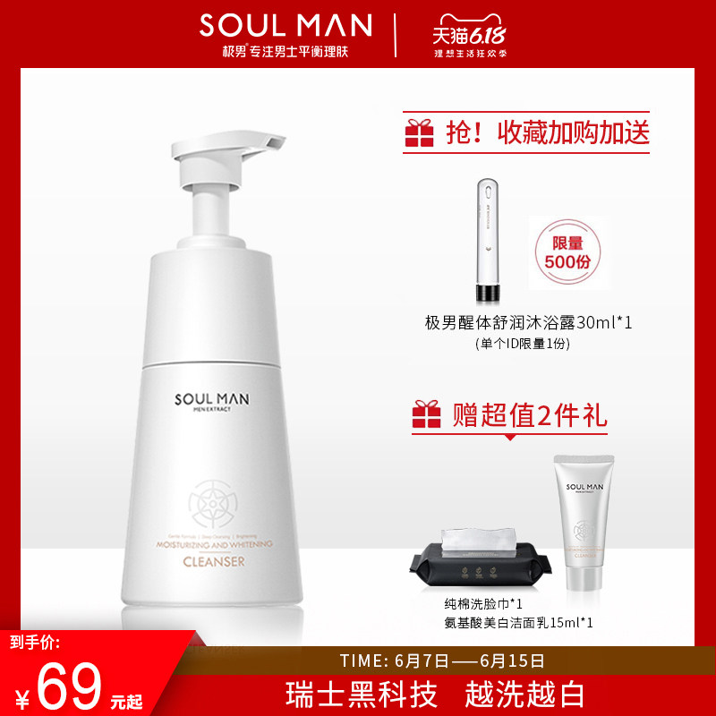 极男男士专用烟酰胺洗面奶控油去黑头补水氨基酸变美白套装洁面乳