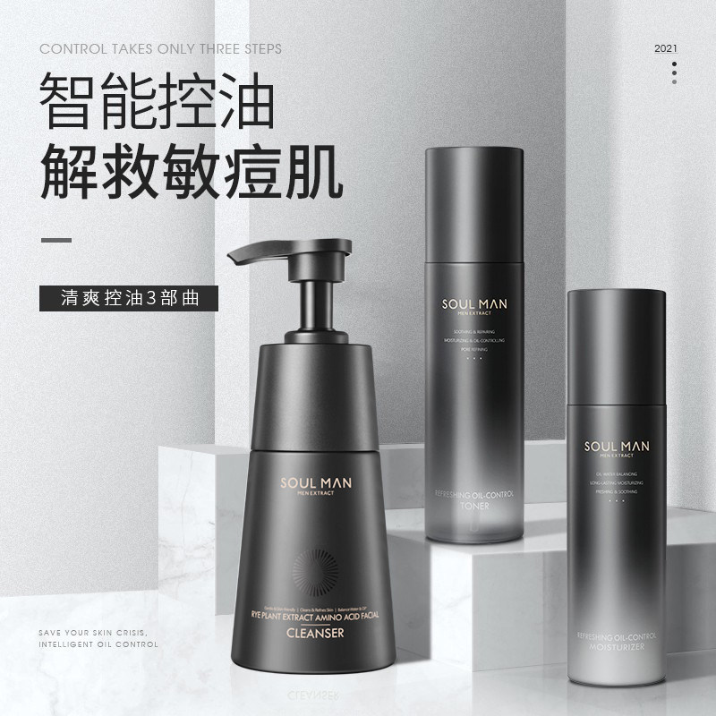 极男男女护肤品秋冬套装洗面奶爽肤水乳液氨基酸洁面乳补水旗舰店