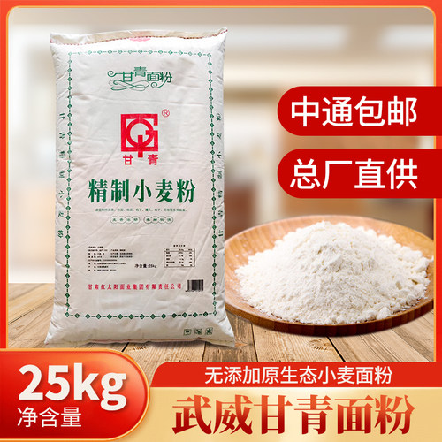 武威甘青面粉25kg精制小麦粉