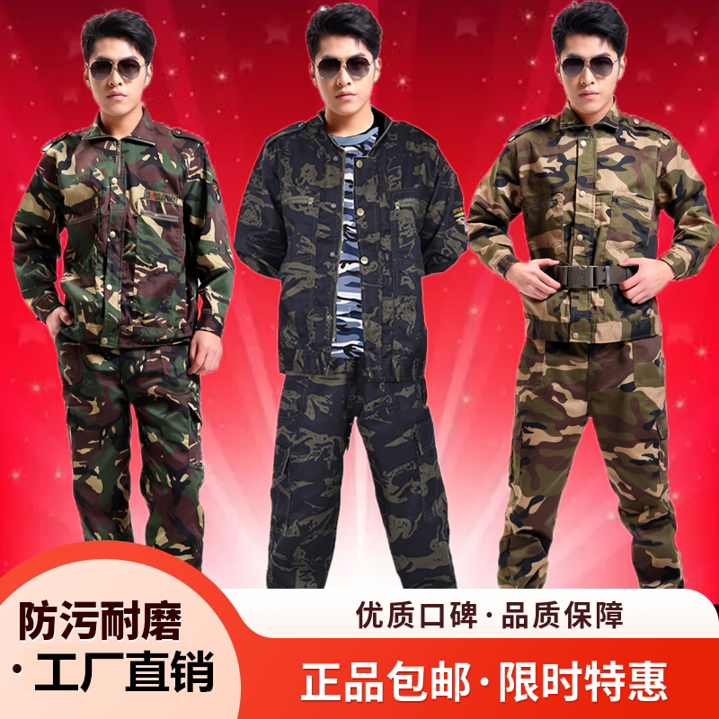 迷彩服套装男春秋季防污加厚耐磨劳保服电焊汽修工作服透气防烫服