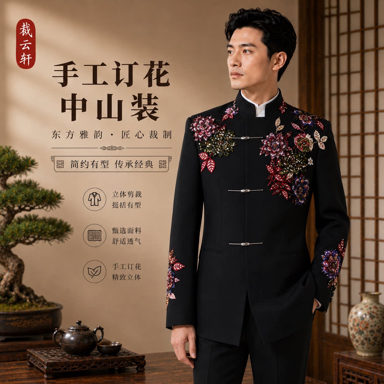 新中式立领刺绣男西服套装黑色