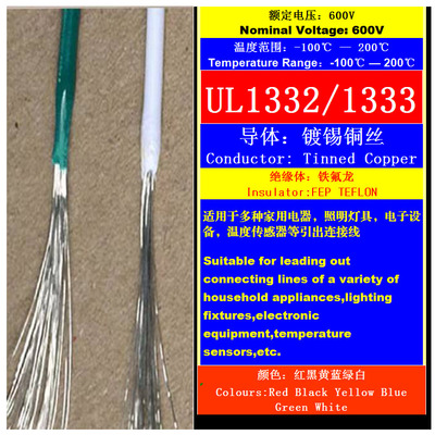 UL认证1332AWM铁氟龙耐高温200度18/20/24/26/30AWG电池连接导线