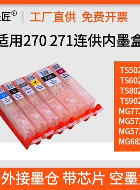 适用佳能TS5020 TS6020 TS8020 TS9020打印机空连供内墨盒 带芯片