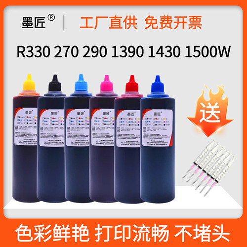 适用爱普生7610 L805 1390 L360 1430 1500W R330打印机连供墨水