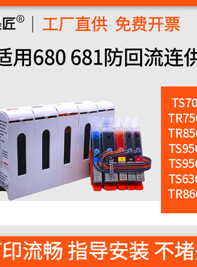 兼容佳能TS6260 TS706 TR7660墨盒TR7560 TR8660 TR8560连供墨盒