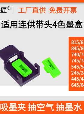 适用佳能MP288 MP236 MP259 IP1180 1188 2780 MG2580S墨盒吸墨夹