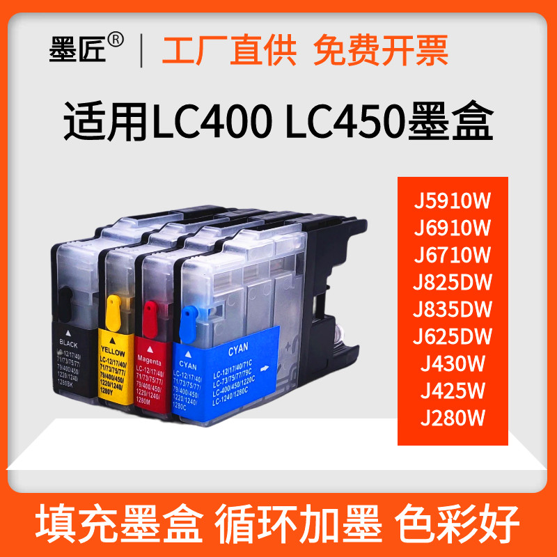 适用兄弟MFC-J430W J625DW J6710DW J5910DW J825DW打印机墨盒