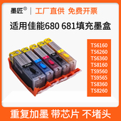 681墨盒TS9565 TS8360 9560 8260 TR7660墨盒 TS6360 适用佳能680
