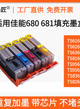 适用佳能680 681墨盒TS9565 9560 TS6360 8260 TS8360 TR7660墨盒