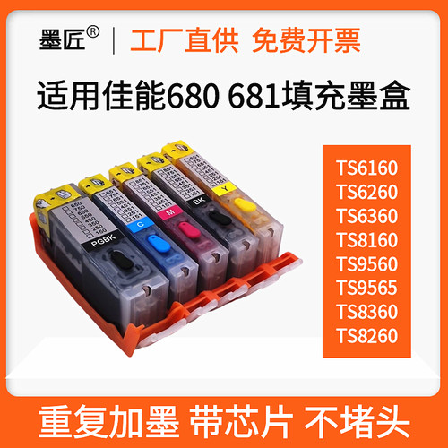 适用佳能TS9565 TS9560 TS6360墨盒TS8260 TS8360 TR7660填充墨盒