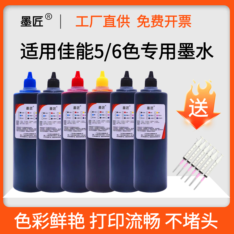 适用佳能TS6000 TS5070 9020 MG7770 TS9000 IP8700填充连供墨水