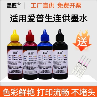 适用爱普生XP2205 4205 3200 5200 WF4835 4825 4720打印机墨水