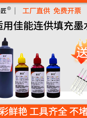 适用于佳能打印机G2810 G3800 TS3180 TS3480 TS5160连供填充墨水