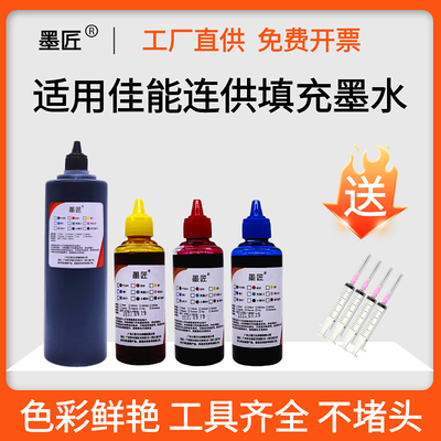 适用于佳能打印机G2810 G3800 TS3180 TS3480 TS5160连供填充墨水