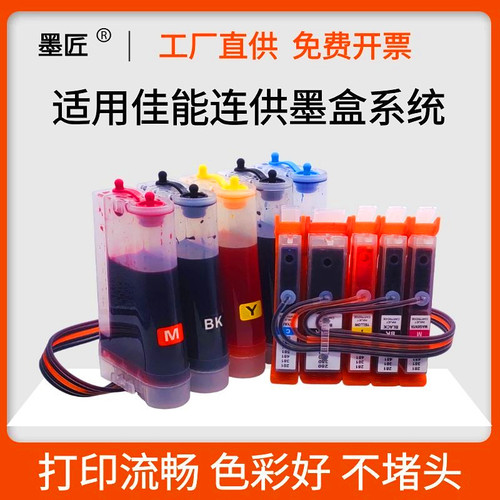 兼容佳能TS6260 TS706 TR7660墨盒TR7560 TR8660 TR8560连供墨盒