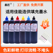 TS9565 适用佳能TS6360 TS708 TR7660 TR7520连供填充墨水 TS9560