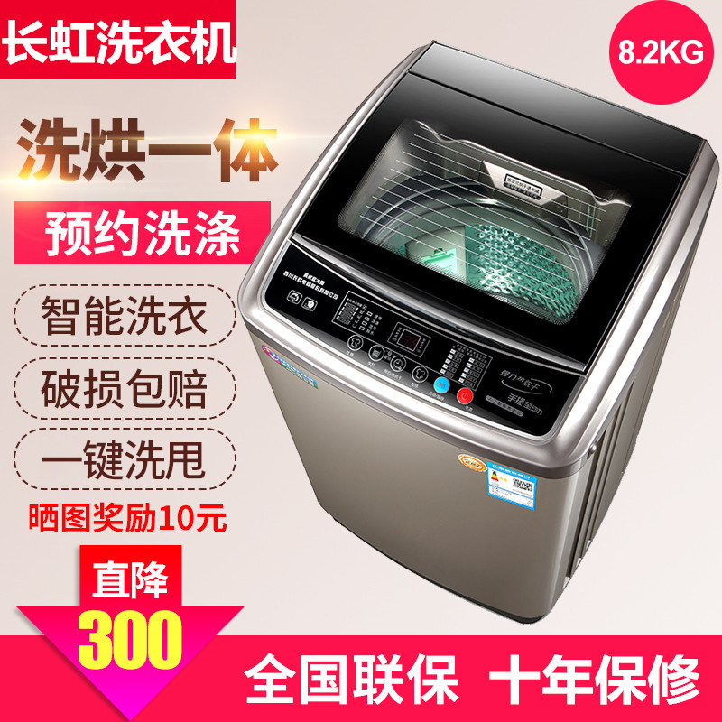 长虹10KG全自动洗衣机家用波轮热烘干6.5kg迷你小型滚?#33756;?#24178;一体