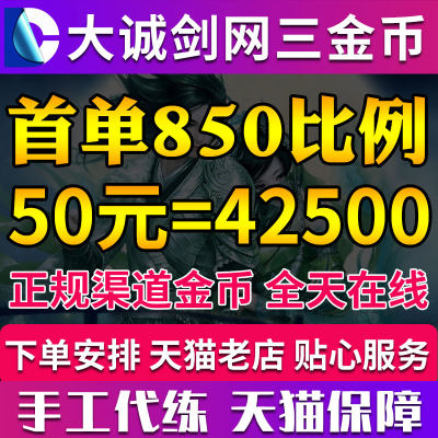 剑网3金币剑网三金币剑三金币剑侠情缘3金币剑3游戏币剑叁剑3金钻