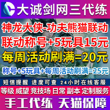 剑三剑网3盖世英侠雄神龙大侠功夫熊猫联动活动神龙之光砆石包子