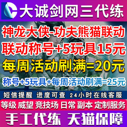 剑三剑网3盖世英侠雄神龙大侠功夫熊猫联动活动神龙之光砆石包子