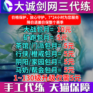 剑三剑网3代练矿跑商茶馆门派行侠包月包赛季日常装备威名侠行点