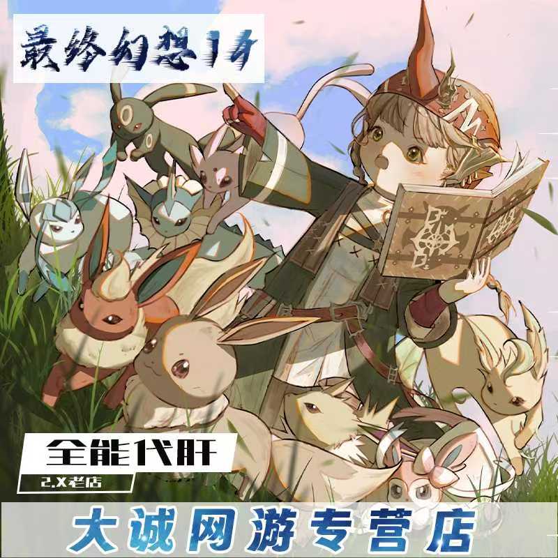 最终幻想FF14水晶世界手游端游代练代肝打刷等级主线地图探索副本