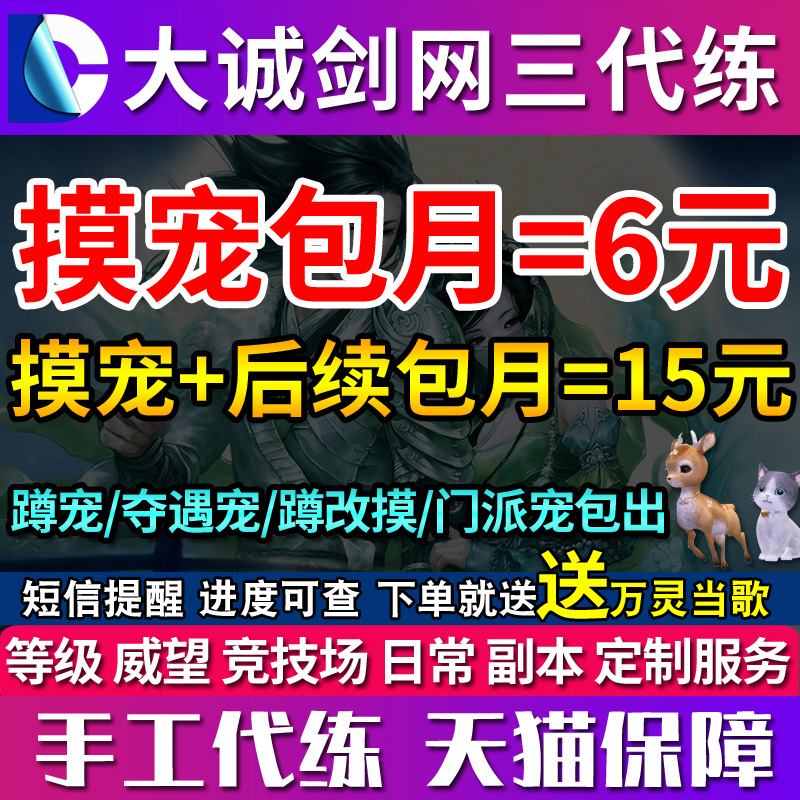 剑三剑网3宠物代抓代练刷灰狐青蟹果果/摸奇遇宠奇缘包后续包月