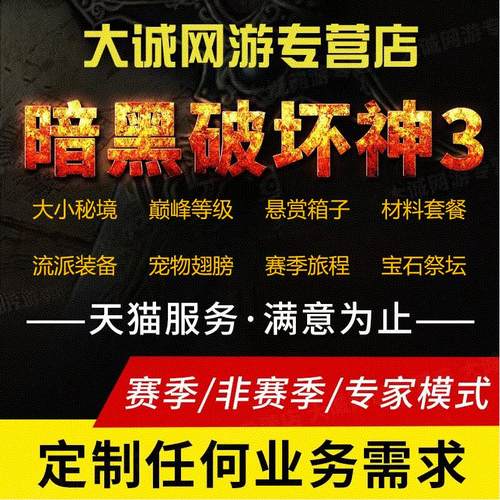 暗黑3代练破坏神D4三秘境太古装备等级巅峰悬赏箱子赛季旅程祭坛