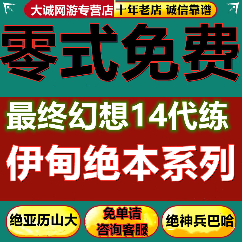 Ff14价格 Ff14图片 星期三