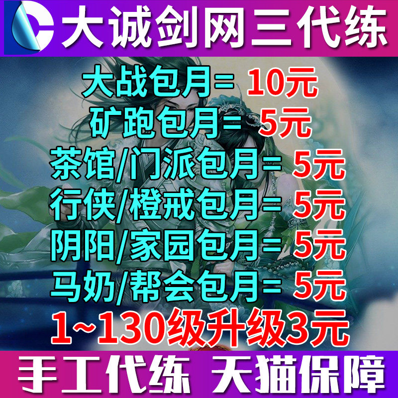 剑三剑网3代练矿跑商茶馆门派行侠包月包赛季日常装备威名侠行点
