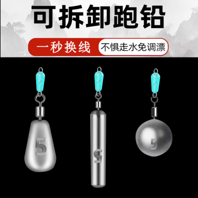 自由跑铅路亚倒钓铅2.5g防挂铅