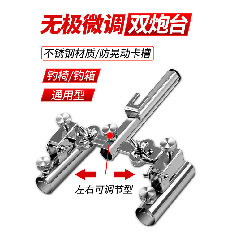多功能钓箱一拖二不锈钢炮台支架