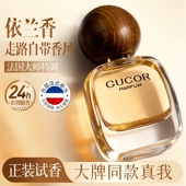 古蔻030眞我女士香水玫瑰依兰花持久淡香学生大牌平替官方正品