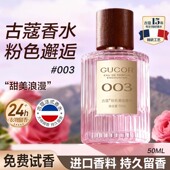 古蔻003粉色邂逅女士淡香水女生持久留香学生正品 官方生日礼物