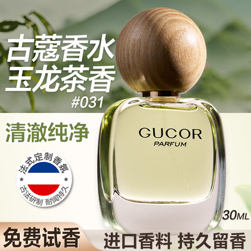 古蔻031玉龙茶香香水官方正品
