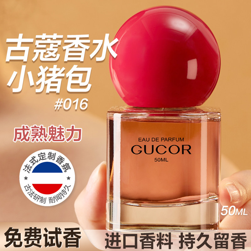 【芊芊粉丝专享】古蔻016小猪包女士淡香水持久留香女生学生正品,彩妆/香水/美妆工具,香水,淘宝优惠券,粉丝福利购,淘宝优惠卷