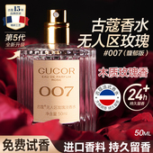 古蔻007无人区玫瑰法式 香水木质高冷温柔女士淡香水持久留香正品