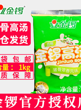 金锣袋装米线麻辣烫猪骨高汤包邮
