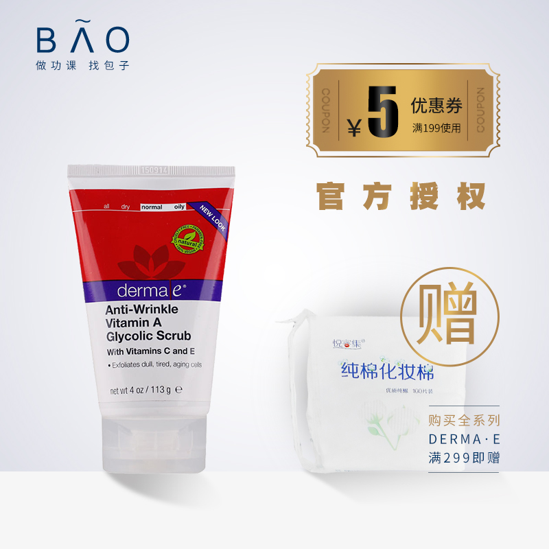 ÏÖ»õDerma EµÂÂêÒÀάÉúËØA¿¹Öå»À²Êĥɰ¸à Çå½àë¿×È¥³ý½ÇÖÊ