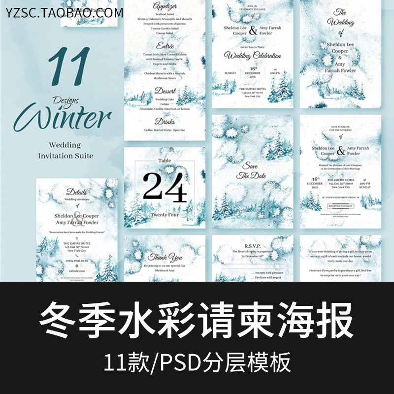森林冬季水彩水墨风婚礼卡片请柬海报ps分层模板设计背景素材