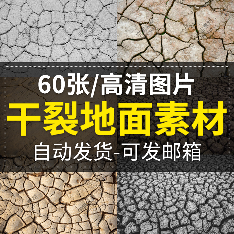 干裂地面干旱土地纹理肌理背景高清jpg图片 ps设计美工合成素材
