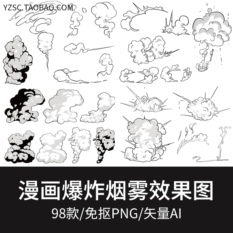 日式漫画绘画爆炸烟雾效果元素 ai矢量图案png免抠图案设计ps素材