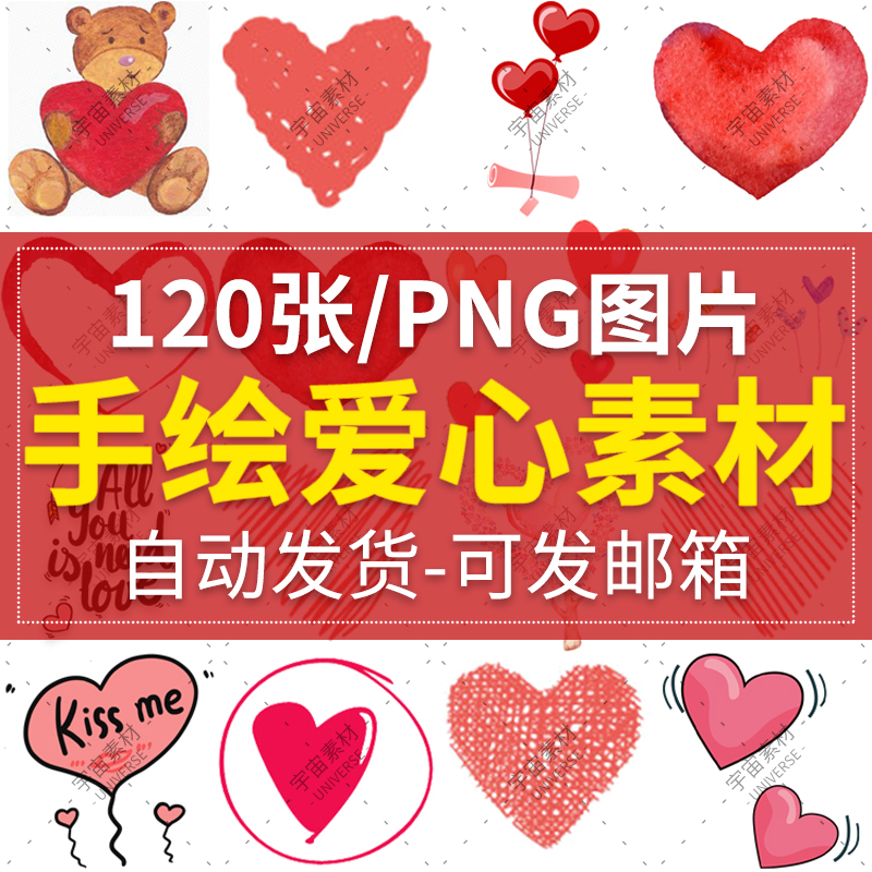 手绘水彩卡通可爱爱心in贴图照片美化装饰 png免抠透明图片素材