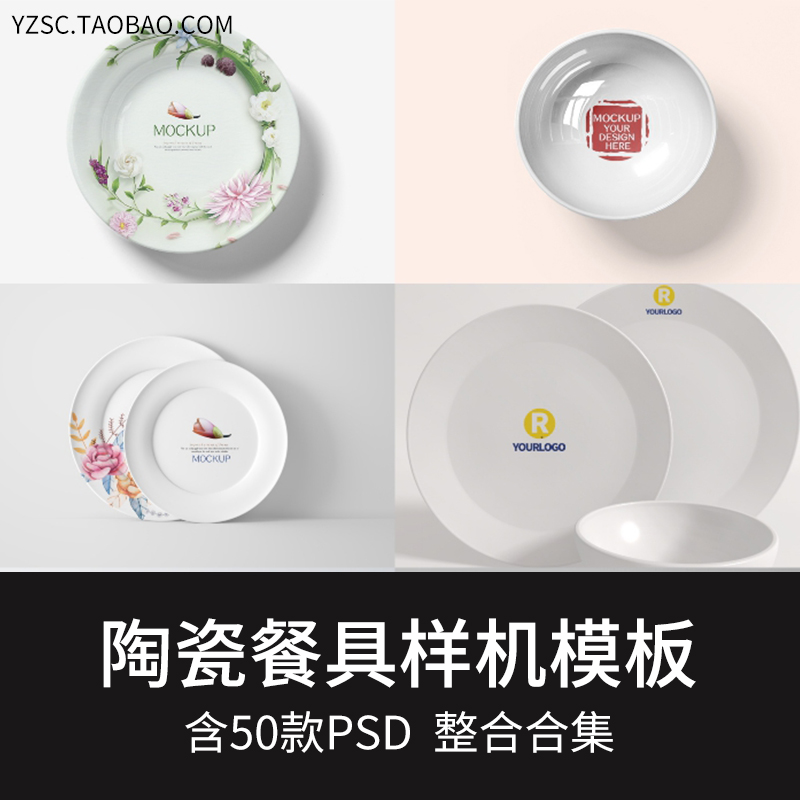 陶瓷餐具盘子茶杯印花图案展示vi提案文创贴图样机 ps模板素材