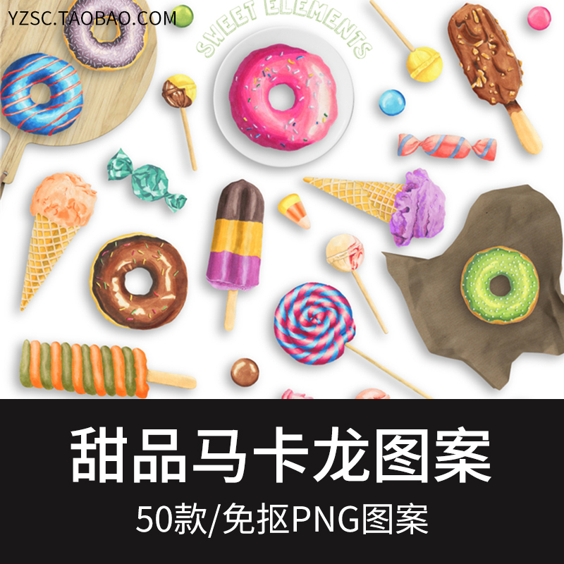 手绘卡通可爱甜品马卡龙蛋糕生日甜甜圈雪糕剪贴免抠png图案素材