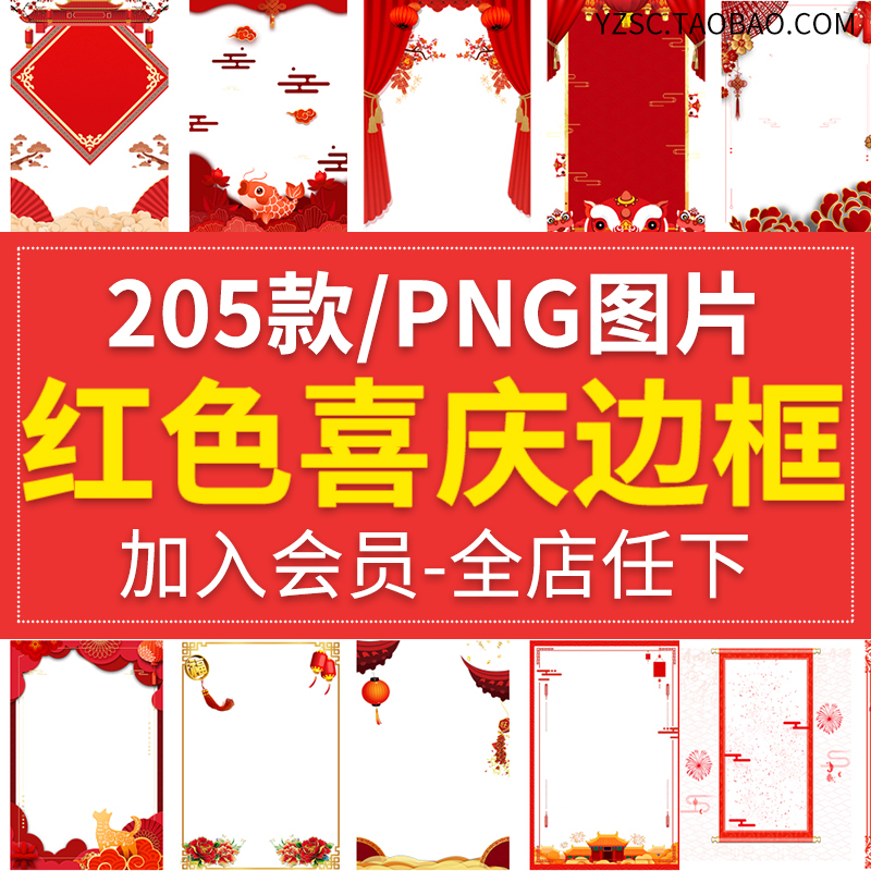 中国风中式红色喜庆新年古典边框背景透明png免抠图案 ps设计素材