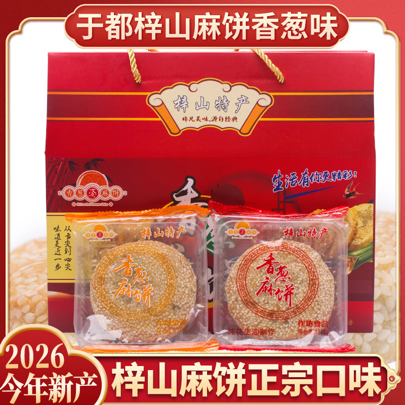 梓山麻饼于都特产香葱麻饼江西赣州传统手压式月饼礼盒装中秋送礼