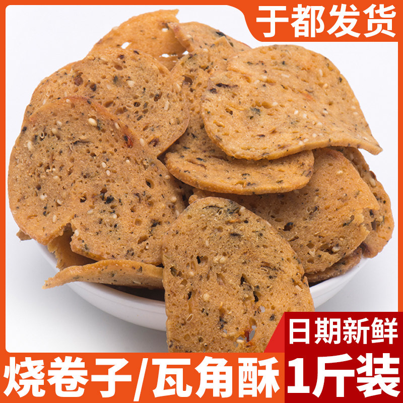于都烧卷子梅干菜江西赣南特产畲族客家小吃美食香辣味油炸瓦角酥